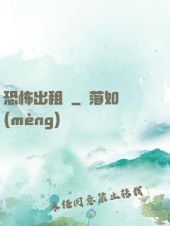恐怖出租車