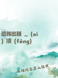 恐怖出租車