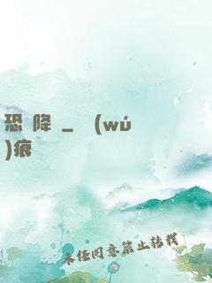 恐懼降臨
