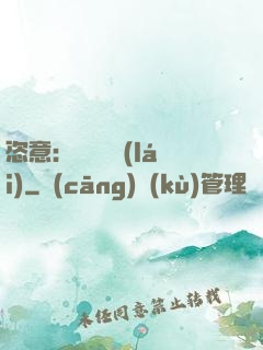 恣意：錦鳳歸來(lái)