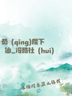 恭請(qǐng)陛下斬仙