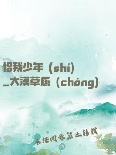 恰我少年時(shí)