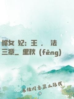 悍女為妃：王爺，約法三章