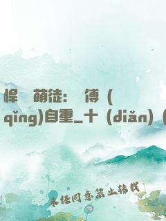悍師戲萌徒：師傅請(qǐng)自重
