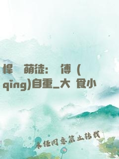 悍師戲萌徒：師傅請(qǐng)自重