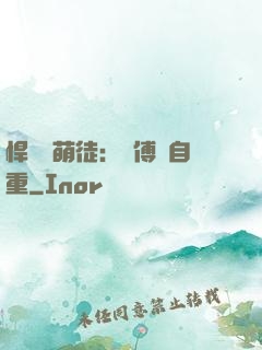 悍師戲萌徒：師傅請自重