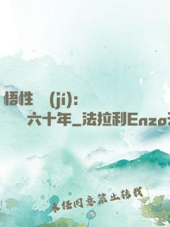 悟性滿級(jí)：劍閣觀劍六十年