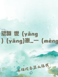 悠哉獸世養(yǎng)養(yǎng)崽
