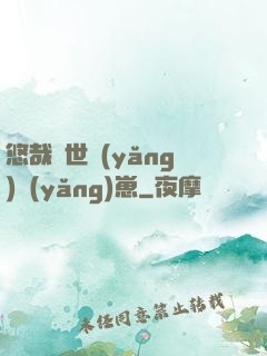 悠哉獸世養(yǎng)養(yǎng)崽