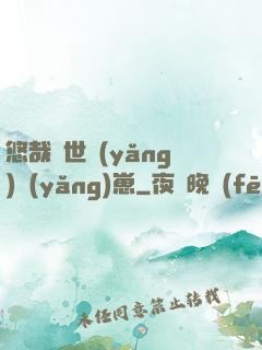 悠哉獸世養(yǎng)養(yǎng)崽