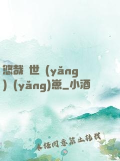 悠哉獸世養(yǎng)養(yǎng)崽