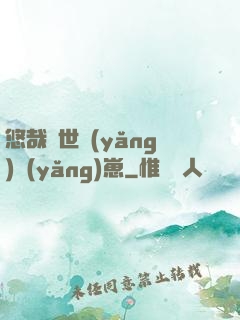悠哉獸世養(yǎng)養(yǎng)崽