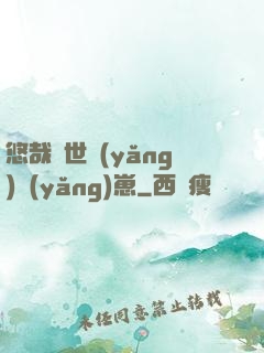 悠哉獸世養(yǎng)養(yǎng)崽