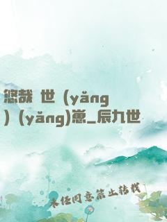 悠哉獸世養(yǎng)養(yǎng)崽