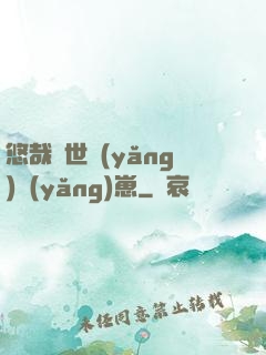 悠哉獸世養(yǎng)養(yǎng)崽
