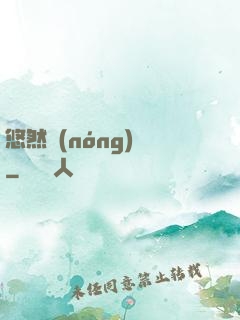 悠然農(nóng)莊