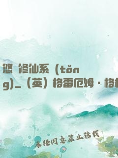 悠閑修仙系統(tǒng)