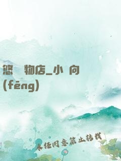 悠閑寵物店
