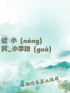 悠閑小農(nóng)民