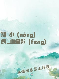 悠閑小農(nóng)民
