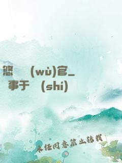 悠閑稅務(wù)官