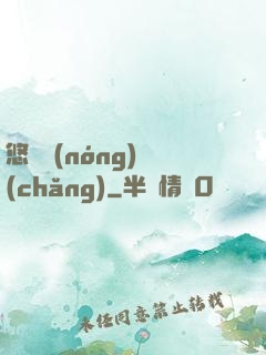 悠閑農(nóng)場(chǎng)
