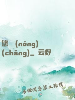 悠閑農(nóng)場(chǎng)