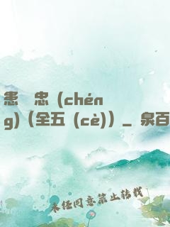 患難與忠誠(chéng)（全五冊(cè)）