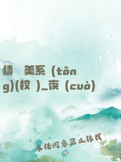 情卻變美系統(tǒng)(校園)