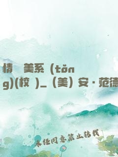 情卻變美系統(tǒng)(校園)
