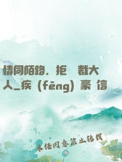 情同陌路，拒愛總裁大人