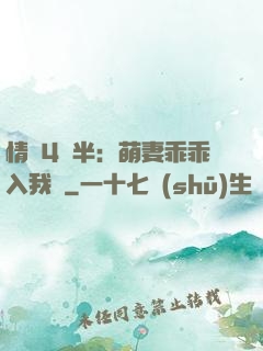 情敵4歲半：萌妻乖乖入我懷