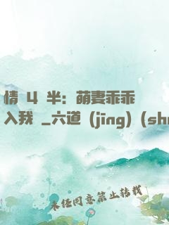 情敵4歲半：萌妻乖乖入我懷