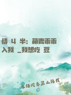 情敵4歲半：萌妻乖乖入我懷
