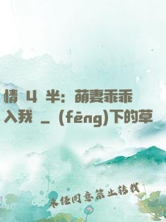 情敵4歲半：萌妻乖乖入我懷
