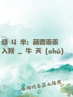 情敵4歲半：萌妻乖乖入我懷