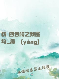 情滿四合院之我是許靈均