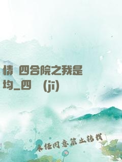 情滿四合院之我是許靈均