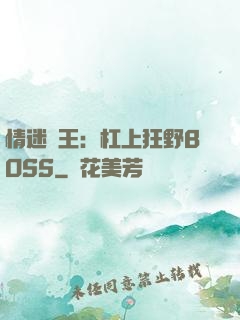 情迷獸王：杠上狂野BOSS