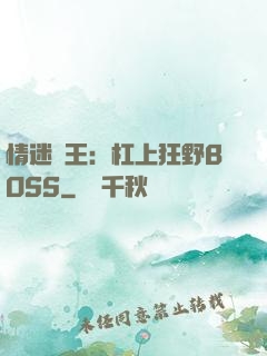 情迷獸王：杠上狂野BOSS