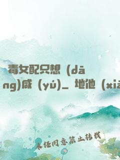 惡毒女配只想當(dāng)咸魚(yú)