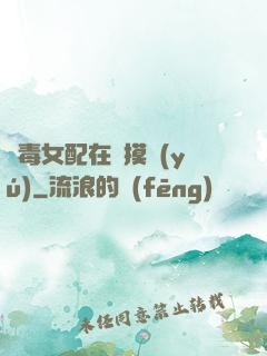 惡毒女配在線摸魚(yú)