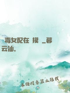 惡毒女配在線摸魚