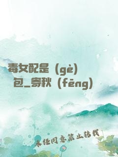 惡毒女配是個(gè)嬌氣包