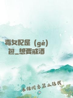 惡毒女配是個(gè)嬌氣包