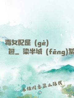 惡毒女配是個(gè)嬌氣包