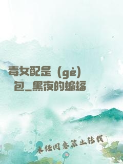 惡毒女配是個(gè)嬌氣包