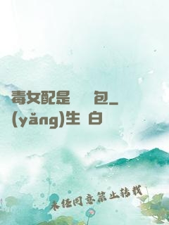 惡毒女配是個嬌氣包