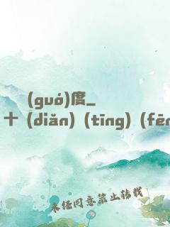 惡靈國(guó)度