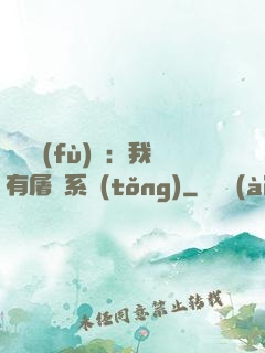 惡靈復(fù)蘇：我有屠靈系統(tǒng)